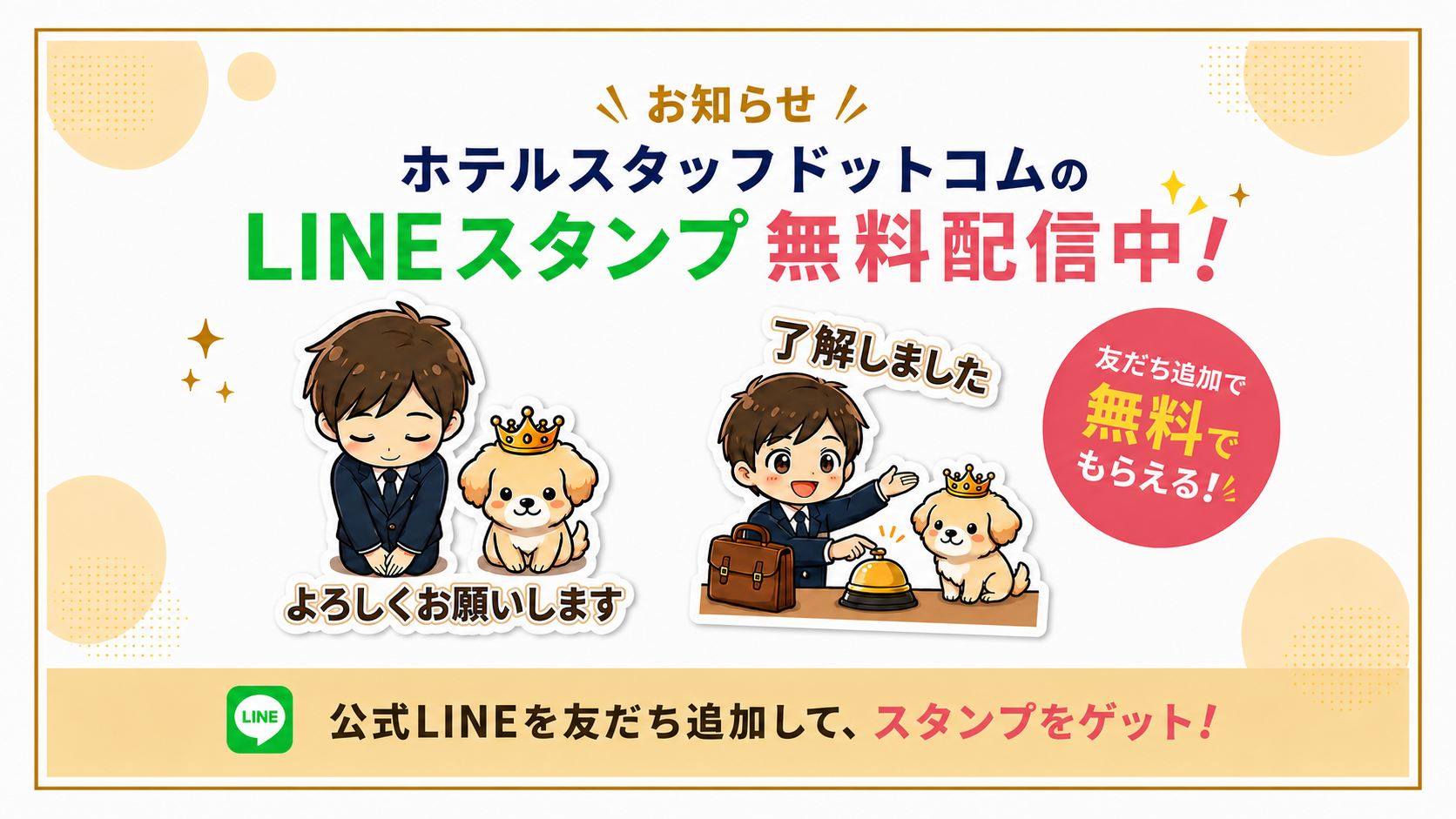 LINEスタンプの詳細はこちら