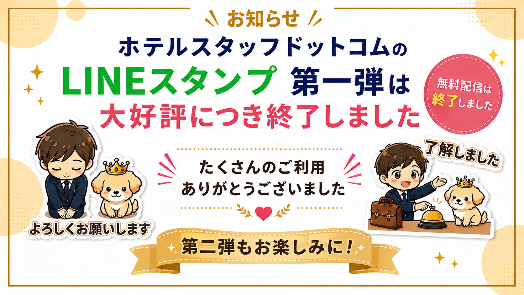 LINEスタンプの詳細はこちら